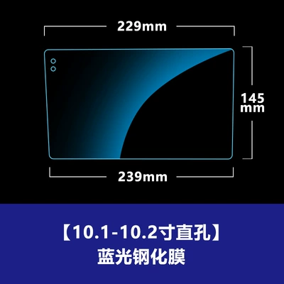 Additional Screen Car Dashboard Film, Car interior film - fully-transparent-101inch-102inch-straight-hole-blue-light-tempered-film