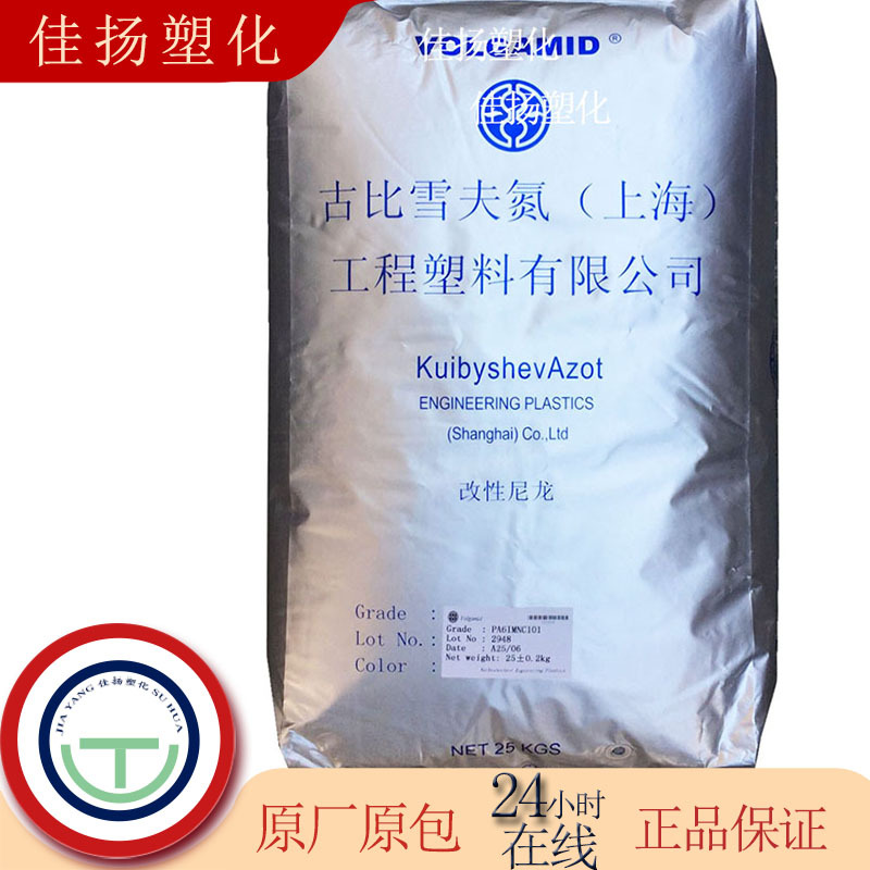 PA6 古比雪夫氮 G30 NC201 纤维 30%短纤增强 电子汽车部件 注塑