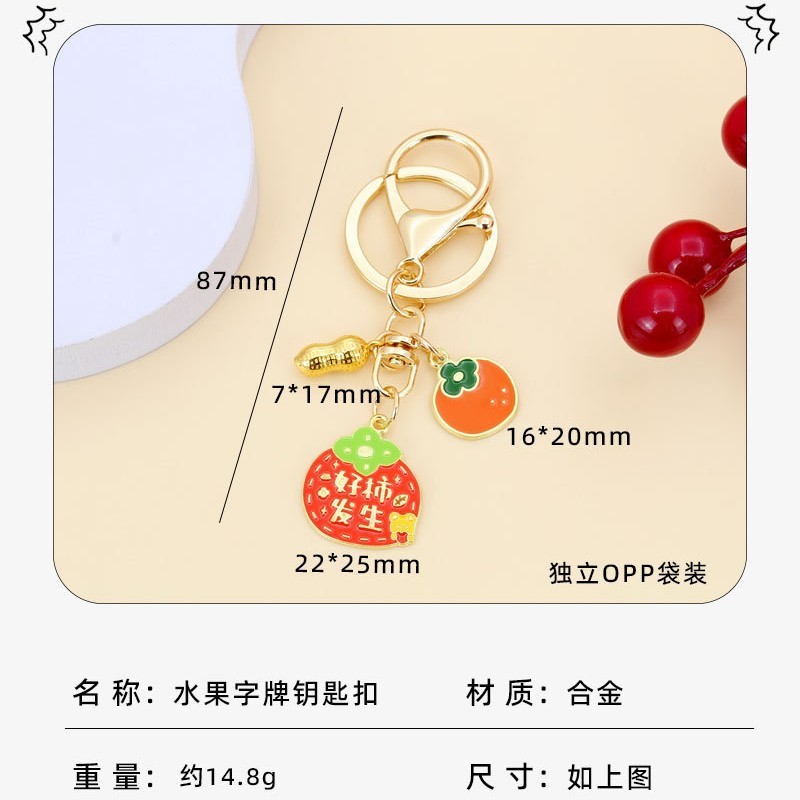 創意的な果物の文字の金属のキーホルダーはシンプルで可愛いです。|undefined