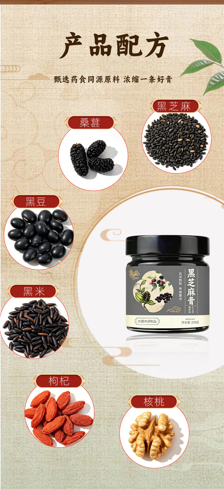 Black Sesame Paste (Sesamum indicum) — Steamed Herbal Honey Paste, 220g Jar, Ready to Eat specifications