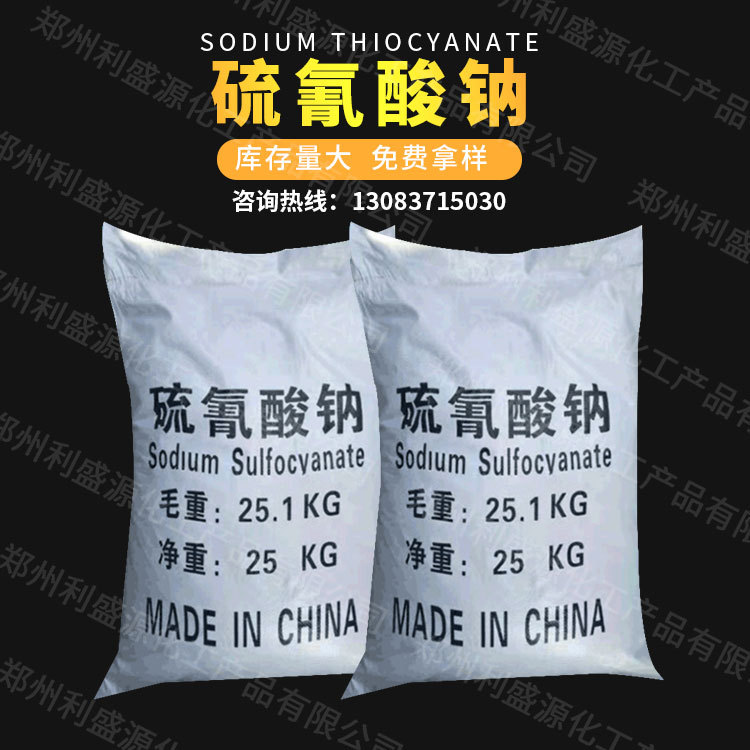Sodium thiocyanate cement Grinding aids Industrial grade Thiocyanic acid Large favorably