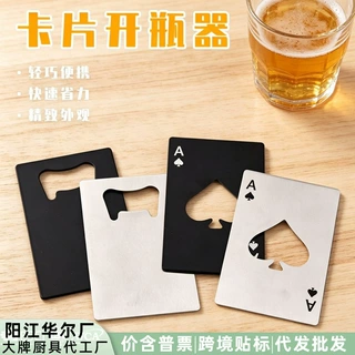 现货黑桃A信用卡啤酒开瓶器便携不锈钢开瓶器扑克牌开啤酒瓶起子