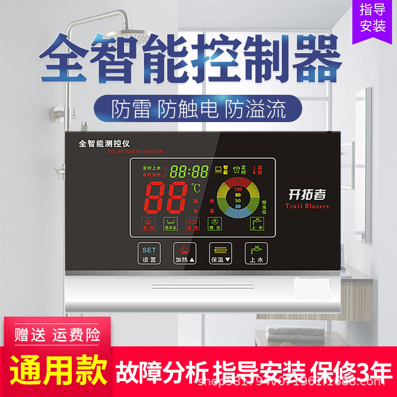 Trailblazer Solar Water Heater Controller Fully Intelligent Fully Automatic Water Supply Instrument Measuring Instrument Heating and Thawing