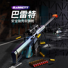 巴雷特抛壳软子弹枪玩具狙击枪Awm人工手抓儿童礼物男孩98K步枪