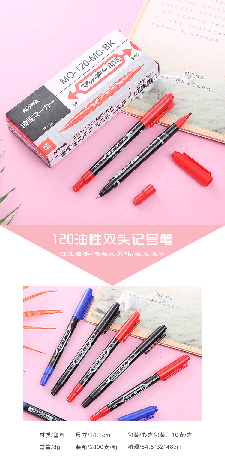 120油性双头记号笔_01