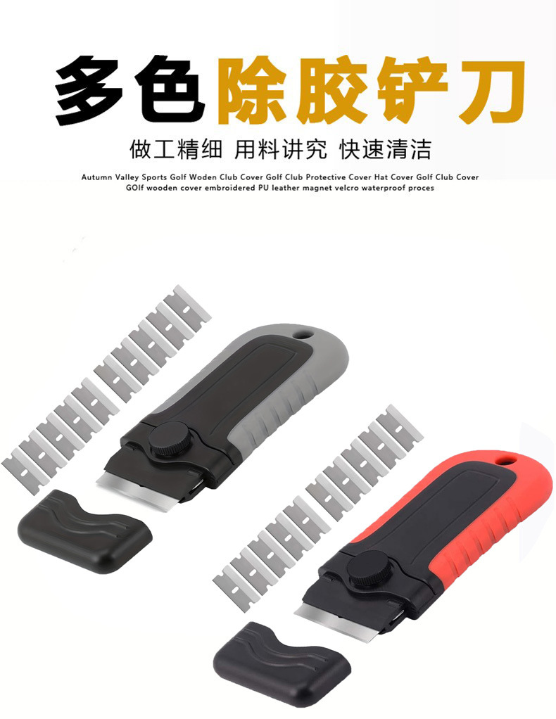 Cross-border car multi-function decontamination and glue removal shovel tool for car clothing glass cleaning old film sticking tool single-head shovel blade