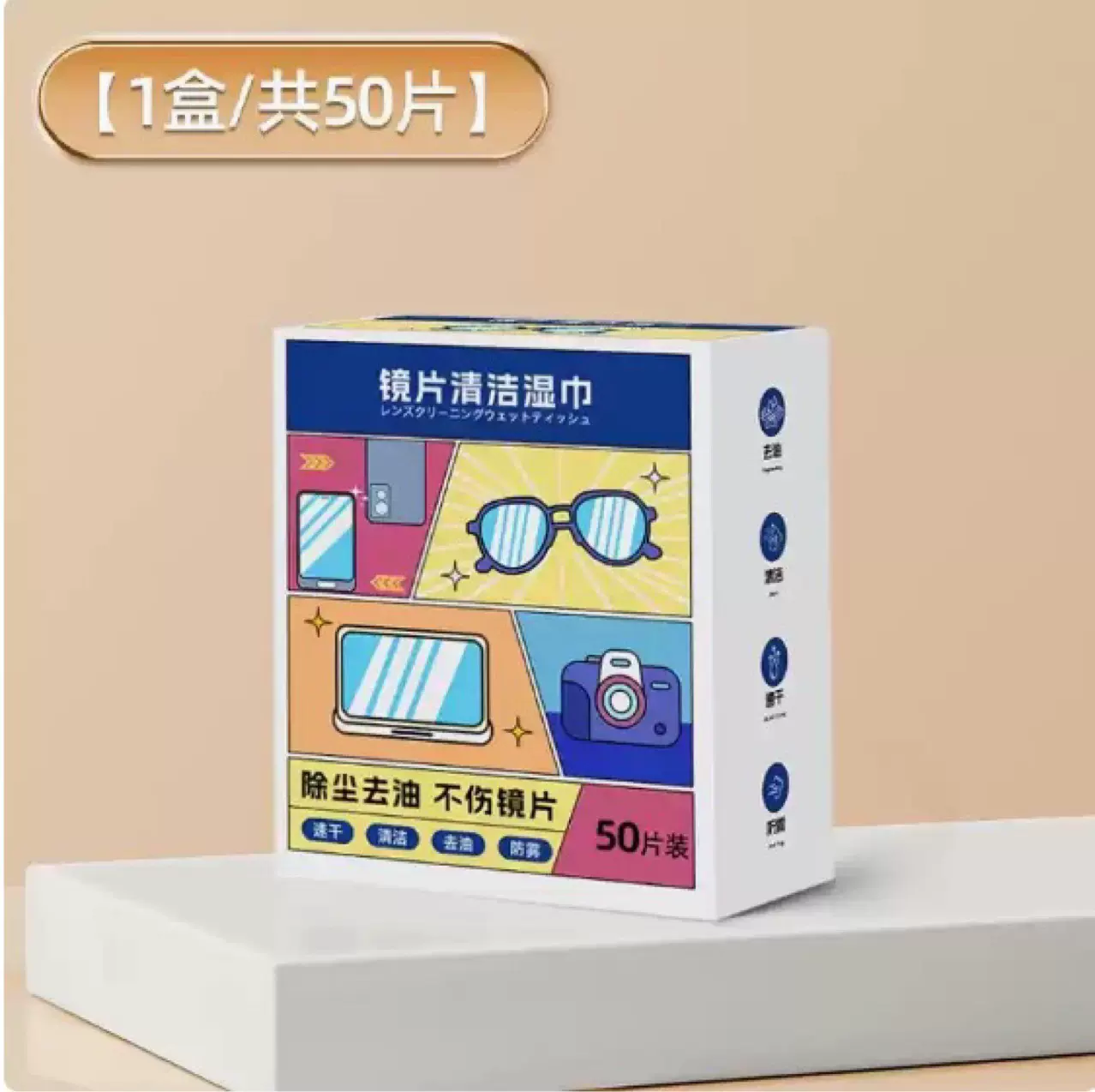 清洁湿巾眼镜布擦镜纸擦拭布专用眼睛布一次性湿纸巾不伤镜片湿巾
