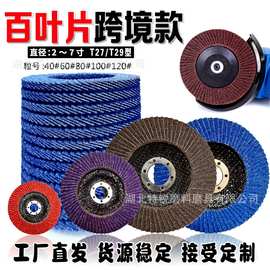 跨境爆款4寸4.5寸5寸百叶片煅砂打磨片兰砂百叶轮抛光片弹性磨盘
