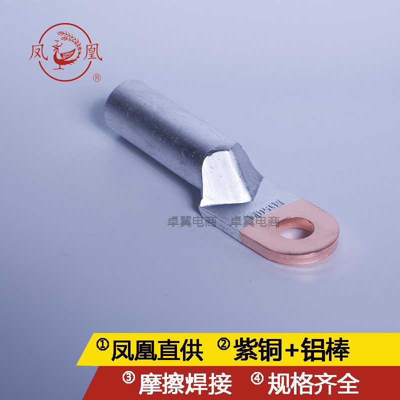 凤凰牌DTL铜铝接线端子铜接头线鼻子08标A型B型系列铜铝鼻直供