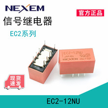 原装NEXEM信号继电器EC2-12NU EC2-5NU二组转换8脚2A代替G6S-2