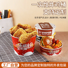 炸鸡桶 全家桶小食拼盘48盎司64盎司快餐店外卖打包用纸桶