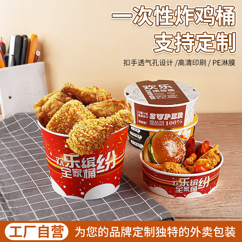 炸鸡桶 全家桶小食拼盘48盎司64盎司快餐店外卖打包用纸桶