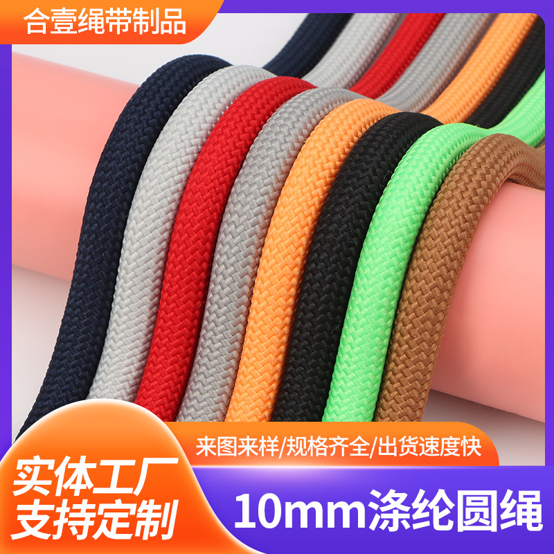 热卖款10mm实心涤纶圆绳休闲运动服装帽绳裤腰抽绳彩色百搭鞋带