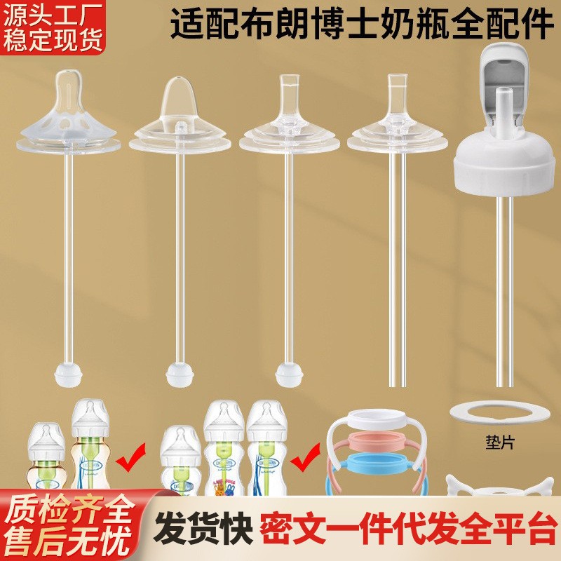 Suitable for Dr. Brown's baby bottle accessories straw mouth Aibao PLUS Duck mouth nipple direct drinking gravity ball handle