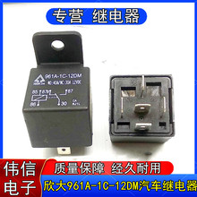 欣大961A-1C-12DM汽车继电器一组转换5脚40A 12VDC通用JD1914现货