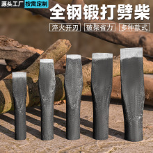 锻打劈柴工具家用破木桩神器大号破柴尖加重楔子分裂劈桩工具厂家