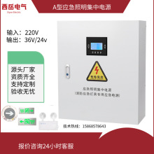 A型应急照明集中电源配电箱EPS消防电源箱灯具控制分配电DC24V36V