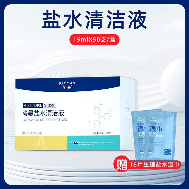 소금물 세정액 15ml*50개/박스 + 식염수 물티슈 16개