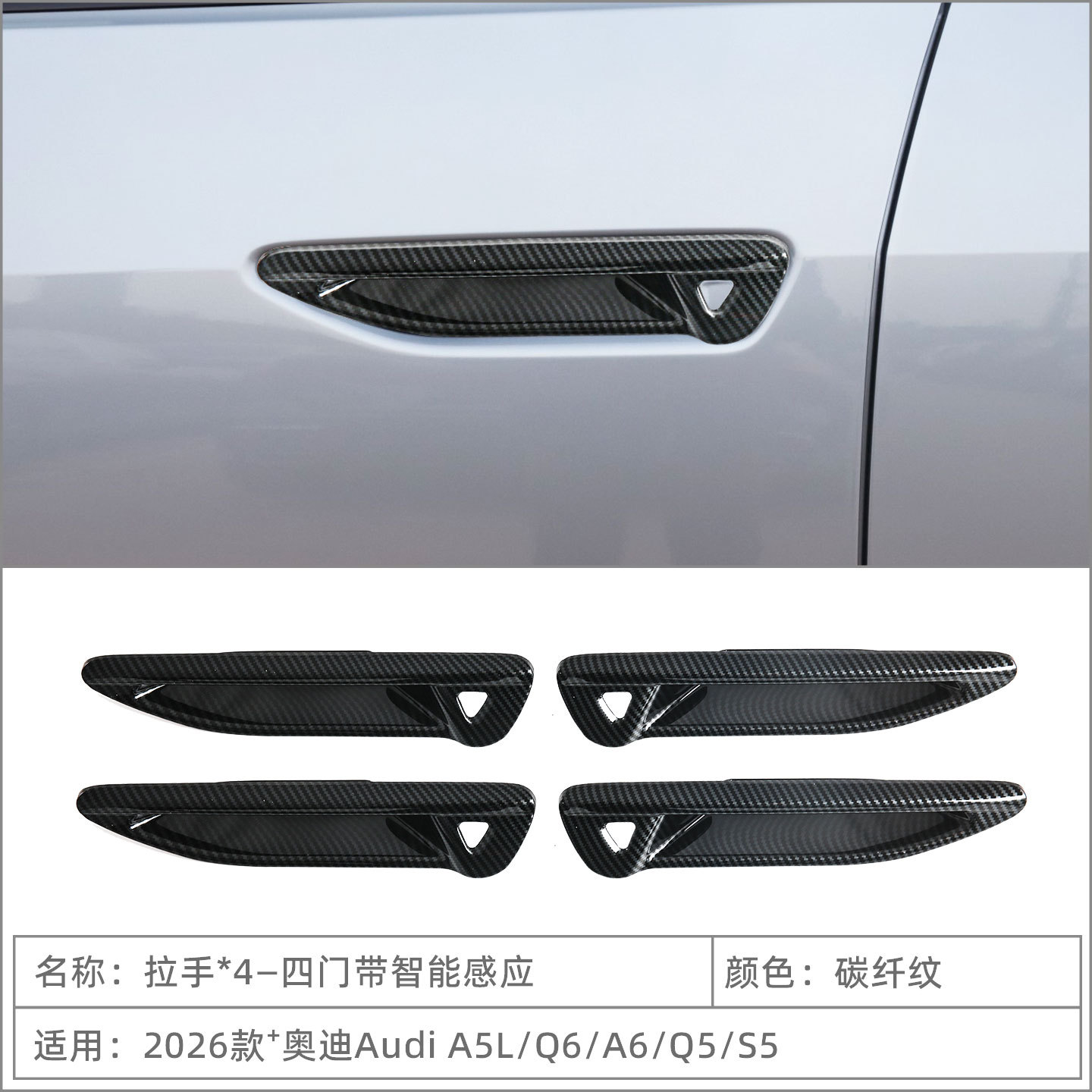Suitable for 26 Models of Audi A5L/Q6/A6/Q5/S5 Door Handle Bowl Protection Stickers and Exterior Door Handle Decoration