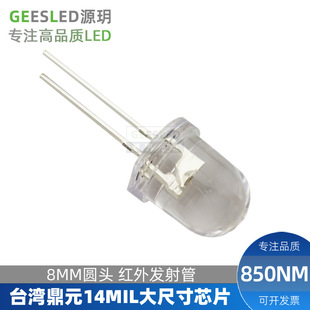 led lamp beads 8mm round head 850nm Dingyuan positive core f8 mm infrared transmitting tube monitoring security Factory Direct Sales