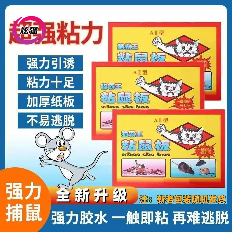 加大号老鼠粘粘鼠标强力胶粘大老鼠超强高粘度家用捕鼠神器老鼠贴