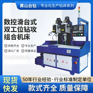 【工厂直发】可定制数控滑台式双工位钻攻组合机床数控钻床