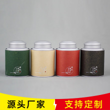 纸罐 特种纸茶叶罐 茶叶盒茶叶包装礼盒  纸筒可