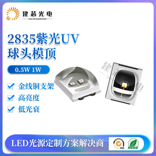 2835ģ��Ϲ�UV���^0.5W�����ϟ�0.2W�T�ß���n��W�̻��NƬ����