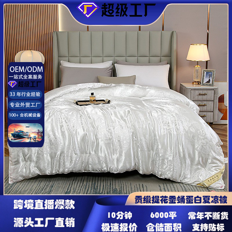 [Processing and Customization] Category a Maternal and Infant Grade Silkworm Chrysalis Protein Satin Jacquard Four-Season Quilt Quilt Core Single Double Quilt