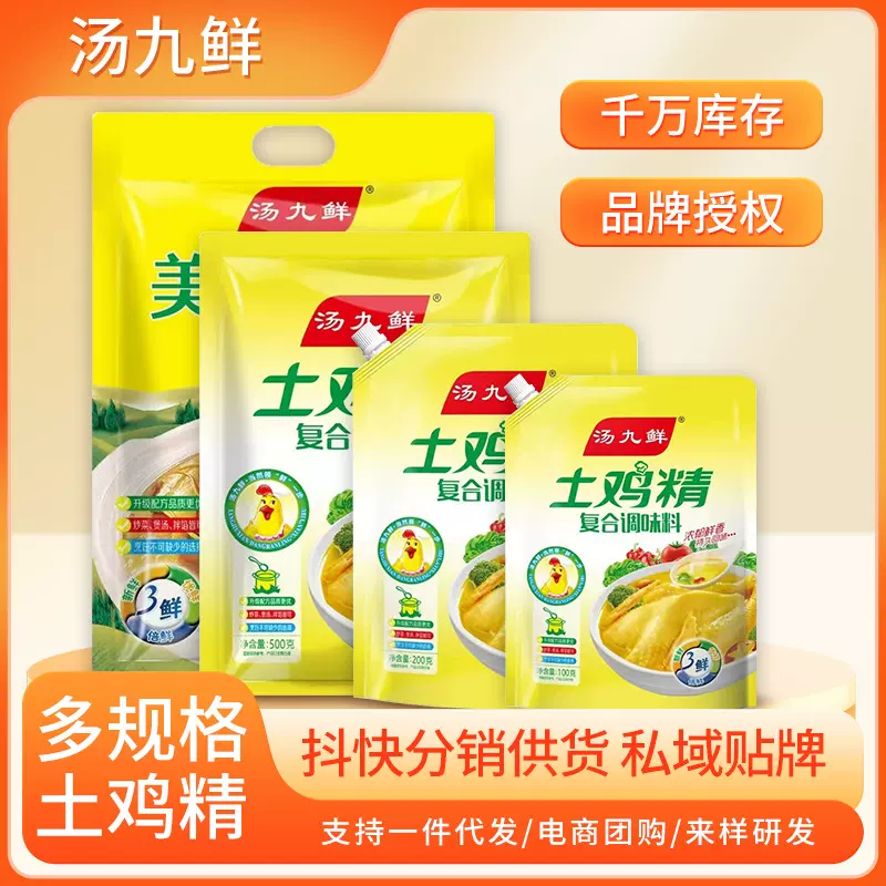 土鸡精商用多规格100g三鲜鸡精批发大包工厂大袋2kg商用抖快分销