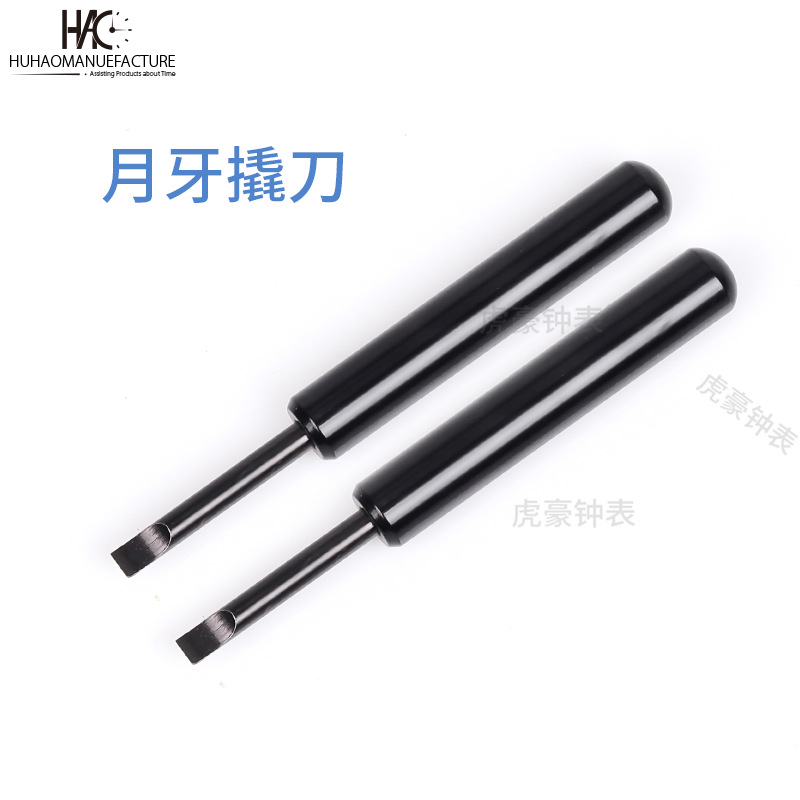 修表工具 长把翘刀 手表底盖铲 撬手表后盖 开手表盖 手表工具