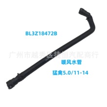 BL3Z18472B ů���ˮ�������ڸ�������5.0/11-14��