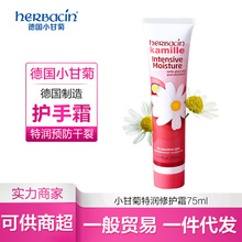 可代发 Herbacin德国小甘菊龟裂修护霜75ml 滋润保湿 特润护手霜