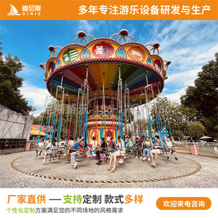 室外三十六座豪华摇头飞椅厂家 华丽外观空中吊椅旋转游乐设备-阿里巴巴