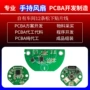 代工开发手持热门代料