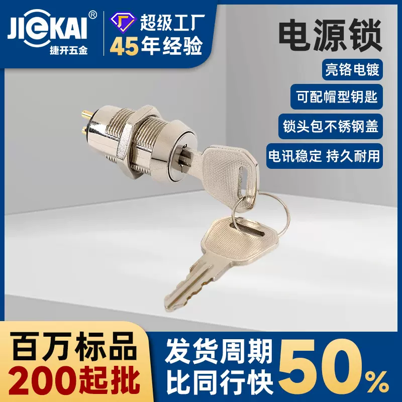 批发JK205电动洗地车电源锁具农场收果机启动开关防静电钥匙开关