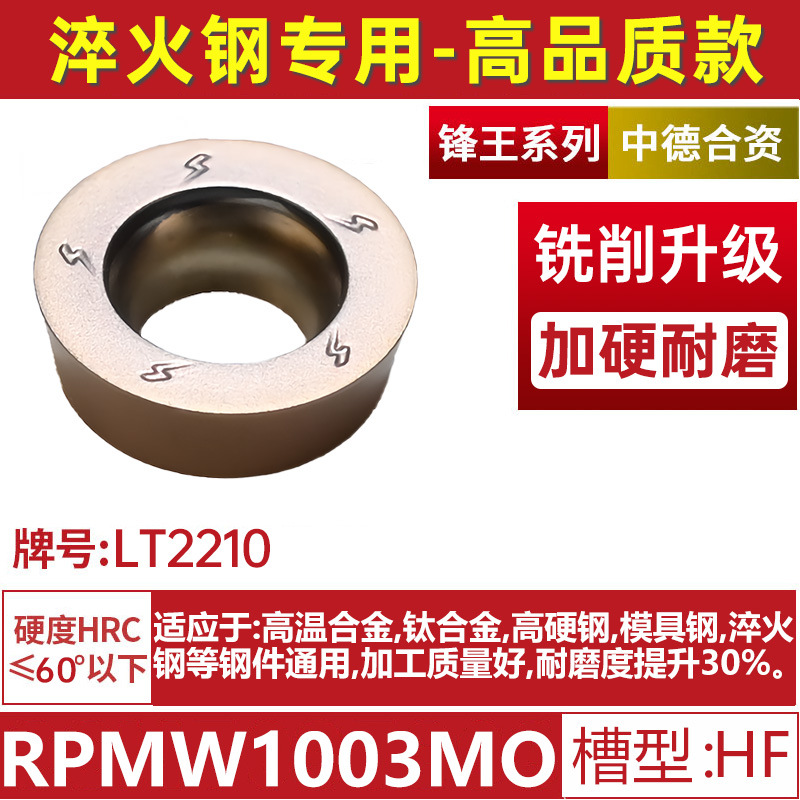 RPMW1003MO-HF-LT2210 클래스 H 경질 재료 - 고경도 강철 밀링