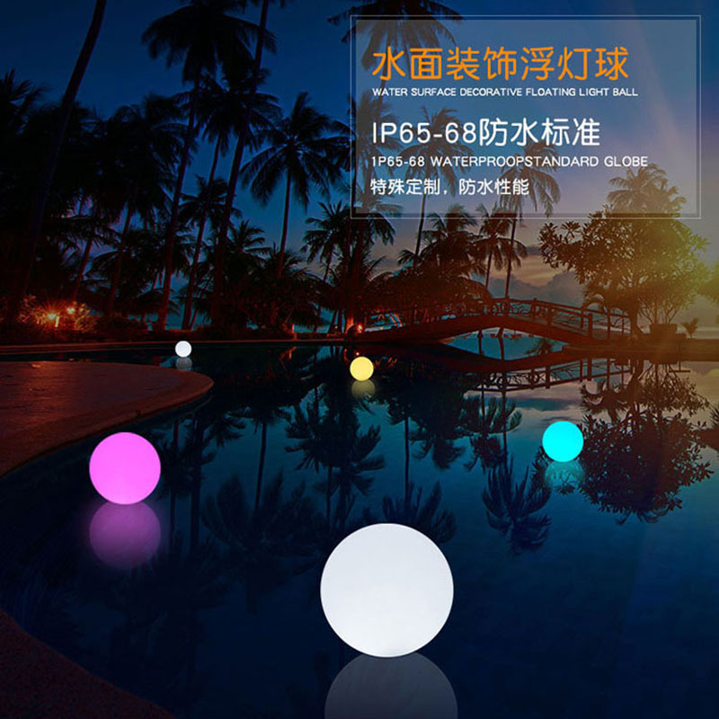 酷擎LED水面漂浮球灯圆球景观落地灯RGB户外防水别墅泳池球形灯-阿里巴巴