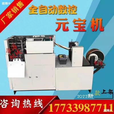 new pattern Yuanbao Dual use intelligence numerical control fully automatic Yuanbao machine Silver paper equipment