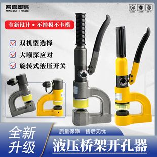Bridge punching machine stainless steel thin iron copper aluminum plate punching machine SYD25SYD32 manual hydraulic hole opener