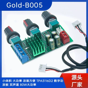 Усилитель Gold-B005 2.0 2 канала 80 Вт TPA3116D2