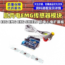 ECG EMG EKG SHIELD 肌电心电扩展板 肌肉电EMG传感器模块
