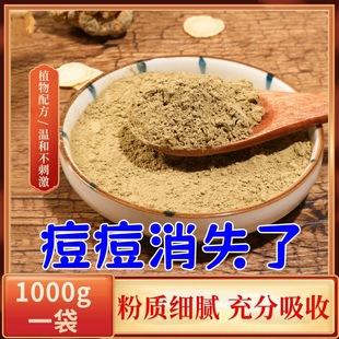 Acne Pure Chinese Medicine Mask Powder Acne Cream Fading Acne Marks Pure Plant Hormone-Free Acne Mud Mask Beauty Salon Special