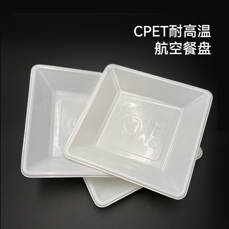航空餐具托盘食品级一次性托盘CPET耐高温220℃白色方形