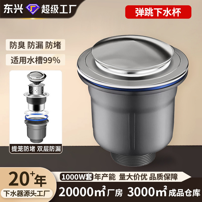 不锈钢洗菜盆下水器钢头厨房水槽下水管套装防臭全钢弹跳盖下水头