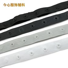 按扣带子母带 黑白彩色现货儿童服装啪嗒扣 婴儿爬服舞蹈服子母扣