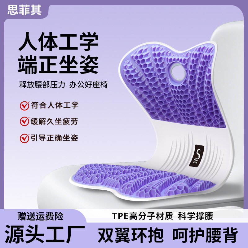 思菲其新款TPE凝胶护腰坐垫久坐不累人体工学靠背办公室护腰神器|undefined