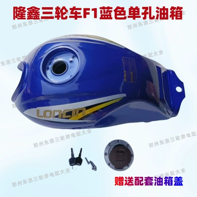 Fuel tank – Shipping Original Tricycle Loncin F1