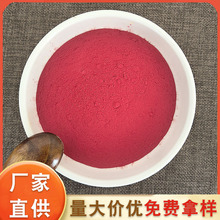 供应红甜菜粉红甜菜根粉脱水蔬菜粉烘焙面食糕点原料粉质细腻