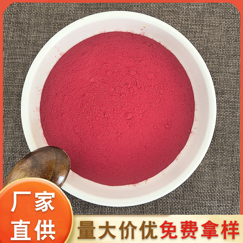 供应红甜菜粉红甜菜根粉脱水蔬菜粉烘焙面食糕点原料粉质细腻
